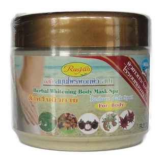 🌟 สมุนไพรพอกผิวขาวสปา อิสมี ISME HERBAL WHITENING BODY MASK SPA (70g.)