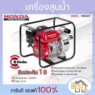 HONDA เครื่องสูบน้ำ รุ่น WB20XT 4.0แรงม้า เบนซิน 4จังหวะ 2นิ้ว ชมปั๊ม ปั๊มชน ของแท้