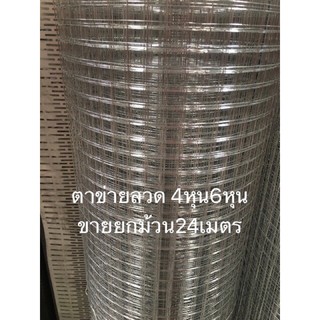 ตาข่ายลวด 4หุน(1/2”)  6หุน (3/4”)  1นิ้ว ลวดตาข่าย ขายยกม้วน สี่เหลี่ยม กรงไก่ กันงู กันหนู ดัก สัตว์ ตะแกรงลวด