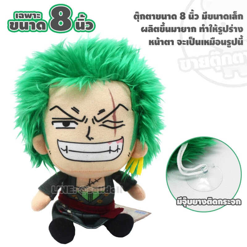 ตุ๊กตา โซโล วันพีช (ขนาด 8,13,18,22 นิ้ว) ลิขสิทธิ์แท้ / ตุ๊กตา Zoro Onepiece ของขวัญ วันเกิด กลุ่ม ลูฟี่ ช็อปเปอร์ ซันจิ นามิ - รูปที่ 4