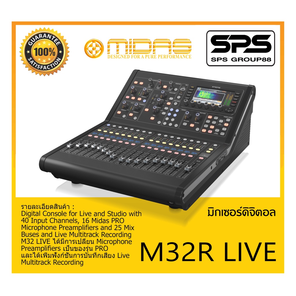 MIXER มิกเซอร์ ดิจิตอล รุ่น M32R LIVE ยี่ห้อ MIDAS สินค้าพร้อมส่ง ส่งไววววว Digital Console for Live