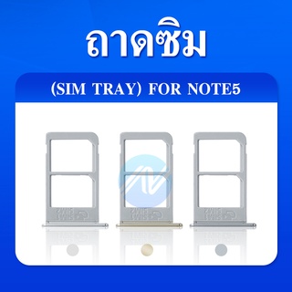 ถาดใส่ซิม (Sim Tray) - Samsung Note5