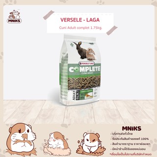 Versele-Laga Cuni Adult complete Rabbit Food,1.75kg. อาหารกระต่าย คูนิคอมพลีท ป้องกันโรคฟันยาว 1.75กก. (MNIKS)
