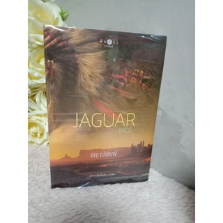 JAGUAR จากัวร์ ... ชญาน์พิมพ์