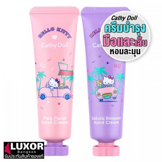 Cathy Doll Hello Kitty Pink Floral / Sakura Blossom Hand Cream 30g เคที่ดอลล์ ครีมทามือ และเล็บ ลายคิตตี้สุดน่ารัก