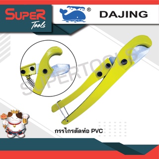 DAJING กรรไกรตัดท่อ PVC Yellow