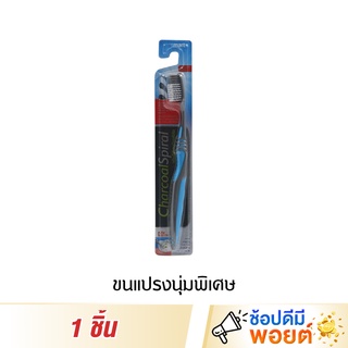 Smarter สมาร์ทเตอร์ แปรงสีฟันชาร์โคล สไปรัล