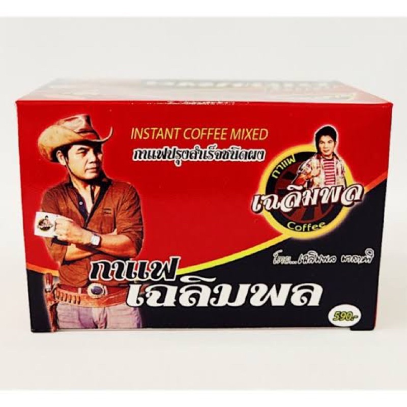 กาแฟเฉลิมพล กาแฟคุณผู้ชาย ของแท้