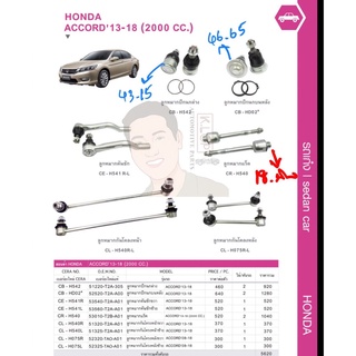 ชุดเปลี่ยนลูกหมากช่วงล่าง (CERA) ACCORD G9 2000cc. (MADE IN THAILAND) *** มาอุดหนุนสินค้าไทยกันครับ