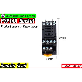 ซ๊อกเก็ตรีเลย์ PYF14A relay socket