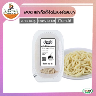 MOKI สปาเก็ตตี้โอ๊ตไฟเบอร์ พร้อมปรุง 180g x1 บุกเพื่อสุขภาพ (FK0244) Spaghetti Oat Fiber Retort