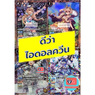 ดีว่า ไอดอลควีน โรสเบอร์รี / คุณหนูไอดอล กรีเฟีย ดาร์ค ฟอย แบทเทิลสปิริตส์ แยกใบ battlespirits VG card shop