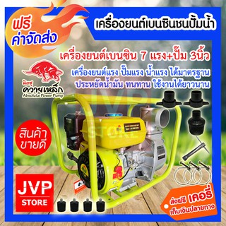 **ส่งฟรี**เครื่องสูบน้ำ เบนซิน ชนปั๊ม 3 นิ้ว 7HP สีเขียว ควายเหล็ก (Petrol pump) เครื่องยนต์แรง ปั๊มแรง น้ำแรงได้มาตรฐาน