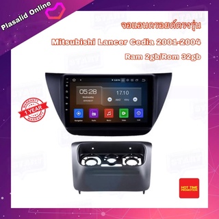 จอแอนดรอยด์ ตรงรุ่น Mitsubishi Lancer CEDIA ปี 2001-2004 Ram 2gb/Rom 32gb New Android Version จอขนาด 9 นิ้ว