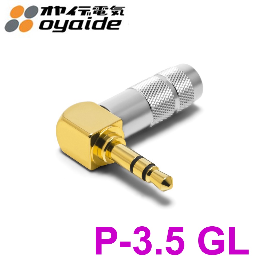 หัว 3.5mm Oyaide P-3.5 GL Gold ตัวL บ่ายาว high-quality ของแท้ศูนย์ไทย รองรับสาย 1.5 - 6.0 mm / ร้าน All Cable