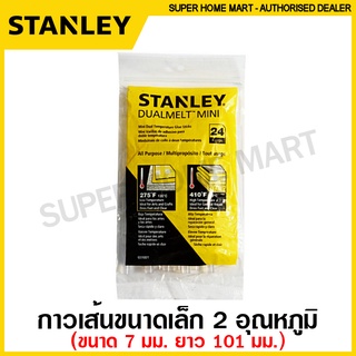 Stanley กาวเส้น ขนาดเล็ก 2 อุณหภูมิ ขนาด 7 มม. ยาว 101 มม. รุ่น GS10DT (แพ็คละ 24 เส้น) ( Dual Glue Stick )