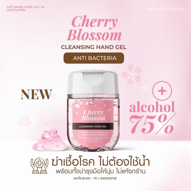 เจลแอลกอฮอล์. Cherry blossom cleansing hand gel. ขนาด 30 ml