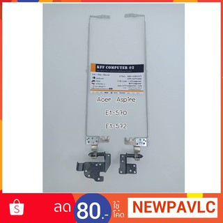 บานพับ โน้ตบุ๊ค LCD Hinge for ACER Aspire E1-510, E1-530, E1-532, E1-552,E1-570, E1-572