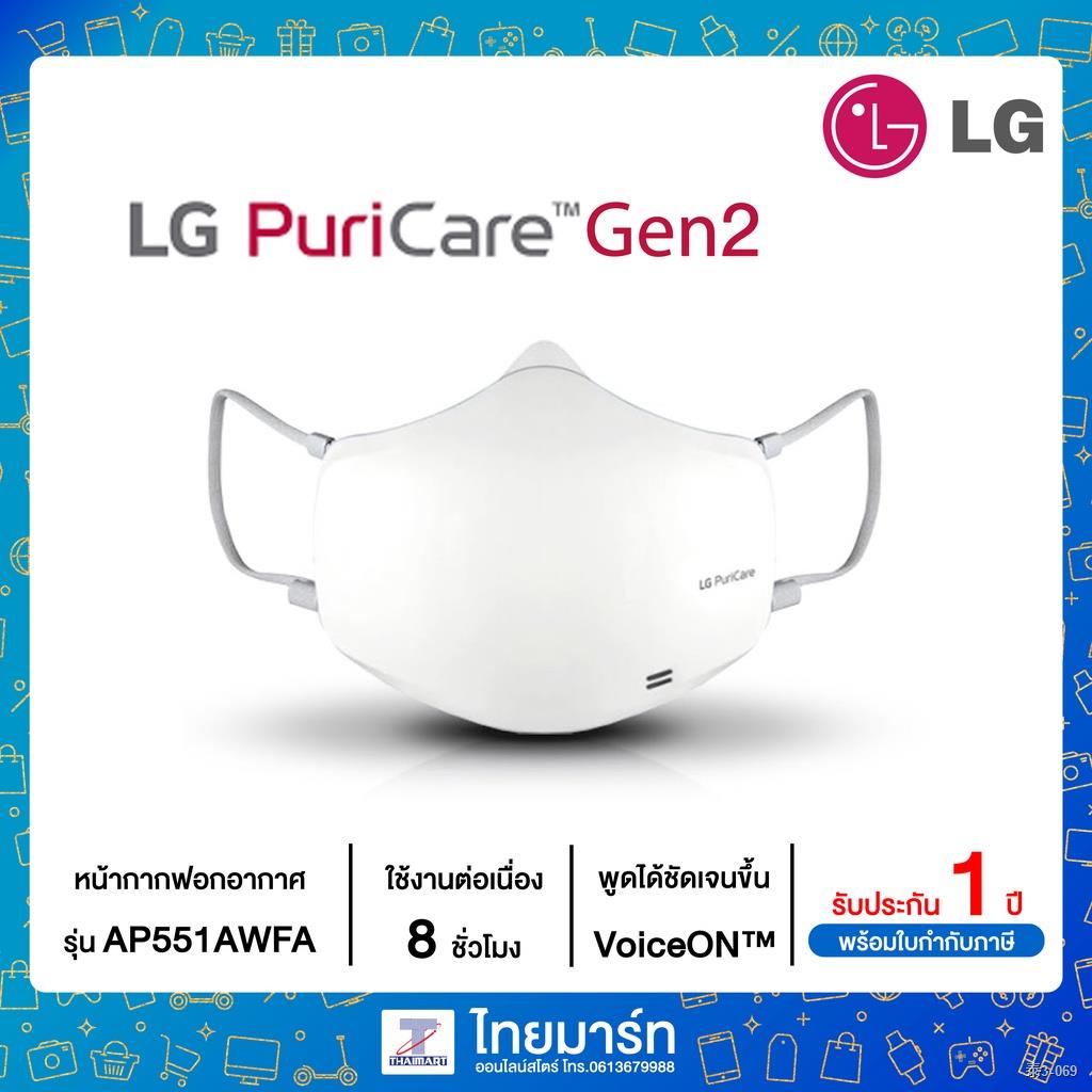 ☎✧สินค้าพร้อมส่ง✅ LG Puricare Air purifier Mask Gen2 ( VoiceON™) หน้ากากฟอกอากาศ รุ่น AP551AWFA AP551ABFA