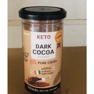 🔥KETO🔥 DARK COCOA 150G-Premium Product  ผงโกโก้แท้เข้มข้น นำเข้าจากประเทศแอฟริกา