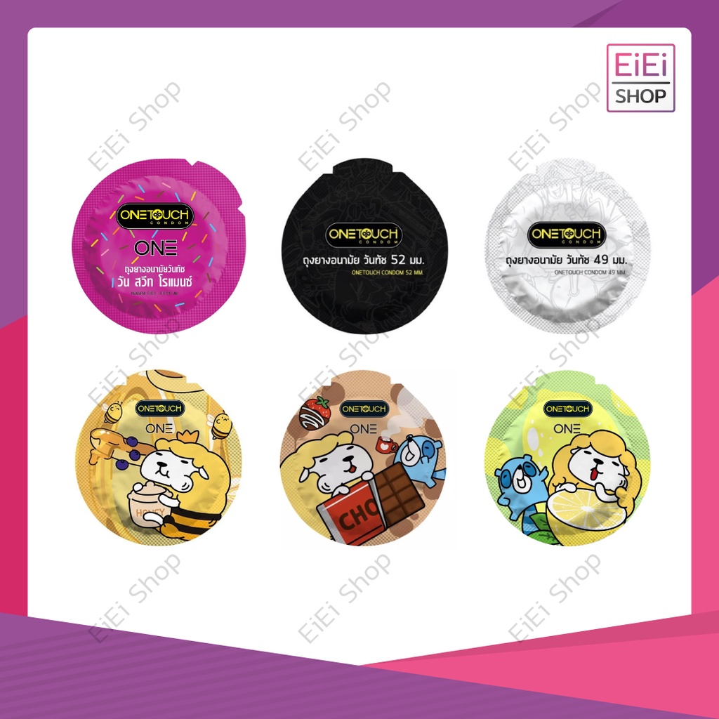 ราคาเริ่มต้น 9 บาท ONE TOUCH Condom เลือกแบบได้ คละกันได้ ของแท้100% ขนาด49-56 มม.ไม่ระบุสินค้าหน้ากล่องแน่นอน!!