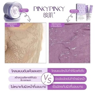 พร้อมส่ง ‼️ PINKYPINKY มาร์คโคลนมะเขือม่วง🍆🍆 1กล่องมี10ซอง