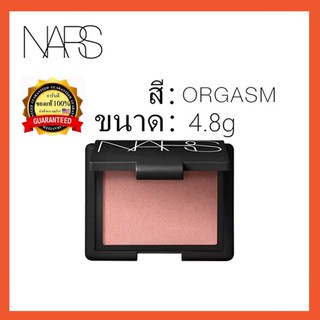 Nars Blush Orgasm 4.8g บลัชออนเม็ดสีแน่นติดทนนาน.Made in France