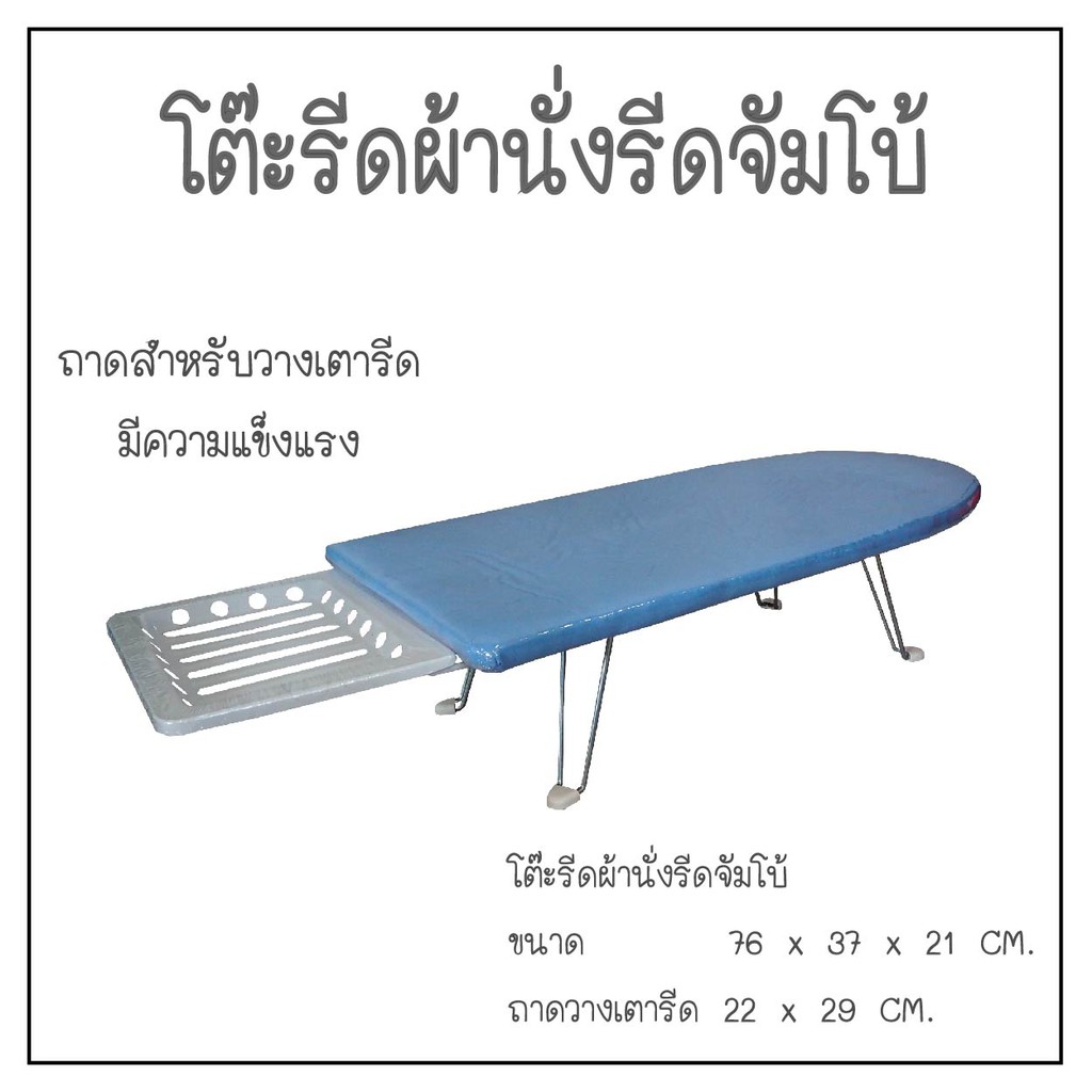 โต๊ะรีดผ้านั่งรีดจัมโบ้ขาเหล็กหนีบ ผ้าสีพื้นฟ้า-เทา