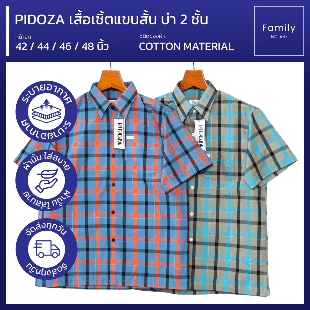 เสื้อเชิ้ตแขนสั้น บ่า2ชั้น ผ้าคอตตอน ใส่สบายไม่ร้อน ทรงตรง ไซส์ S 42''- XL 48''