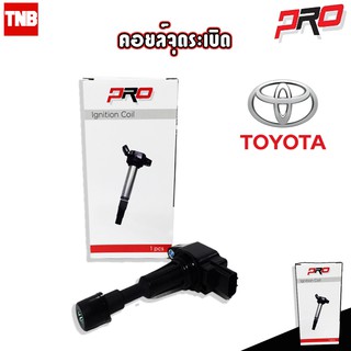 Pro คอยล์จุดระเบิด คอยหัวเทียน Toyota โตโยต้า Camry Alphard Altis Avanza Vios Yaris Vigo Innova Vellfire Wish AE100-101