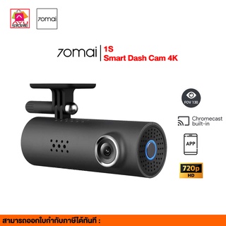 กล้องติดรถยนต์ 70mai smart dash cam 1S