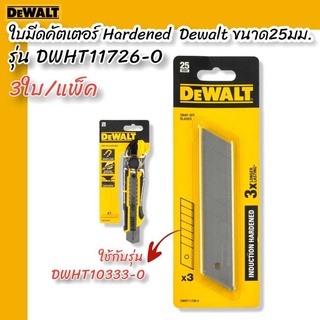 DEWALT ใบมีดคัตเตอร์ Hardened Dewalt ขนาด 25 มม. รุ่น DWHT11726-0