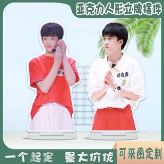 tf家族三代เติ้งเจียซิน 邓佳鑫dengjiaxin สแตนดี้อะคริลิคสูง15ซม.(พรีออเดอร์)