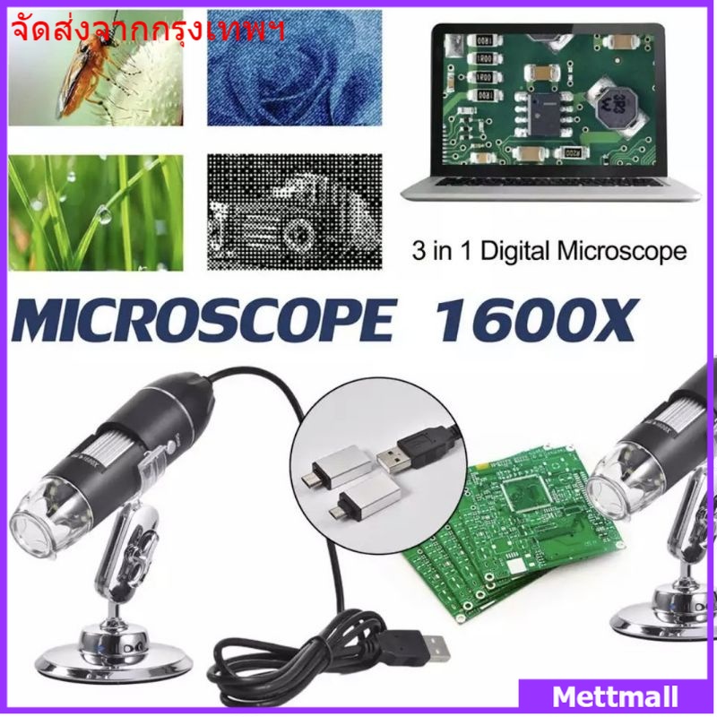 กล้องไมโครสโคปดิจิตอล ขยาย1600Xเท่า ต่อ คอมพิวเตอร์ มือถือAndroid typeC microUSB USB digital microscope กล้องขยายส่องพระ