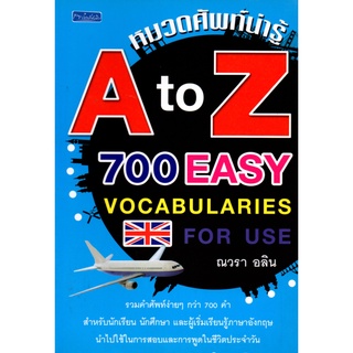 หนังสือเรื่อง  หมวดศัพท์น่ารู้ A-Z (165)