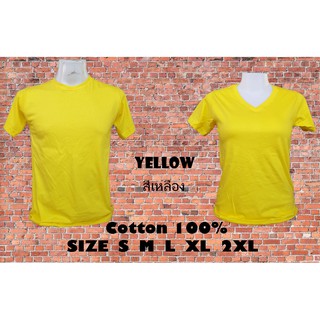 เสื้อยืด เสื้อสีพื้น สีเหลือง ผ้า Cotton100% พร้อมส่ง สินค้ามีตำหนิ ส่งให้ใหม่ทันที ผ้านิ่ม ใส่สบาย ไม่ร้อน Enjoy shop