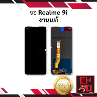 หน้าจอ Realme 9i งานแท้ จอเรียลมี จอมือถือ หน้าจอมือถือ ชุดหน้าจอ หน้าจอโทรศัพท์ อะไหล่หน้าจอ (มีการรับประกัน)