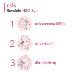 Bioderma Sensibio H2O Eye 125ml. อายรีมูฟเวอร์ ขจัดเมคอัพกันน้ำ เช็ดง่าย หมดจด