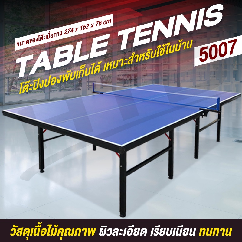 BG โต๊ะปิงปอง Table Tennis รุ่น 5007 ขนาดมาตรฐานแข่งขัน พับได้ [มาพร้อมเน็ทปิงปอง]