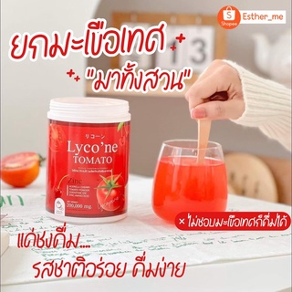 Lycone tomato ไลโคเน่ น้ำชงมะเขือเทศเข้มข้น