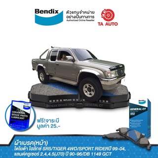 BENDIX ผ้าเบรค(หน้า)โตโยต้า ไฮลักซ์ SR5/TIGER 4WD/SPORT RIDER ปี 99-04,แลนด์ครูเซอร์(J70)ปี 90-96/ DB 1149 GCT