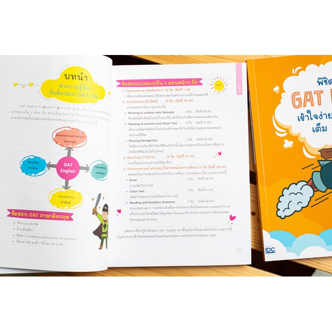 A - 🔥🔥ขายดีที่สุด🔥🔥 หนังสือเตรียมสอบ GAT 64 GAT เชื่อมโยง GAT ENG