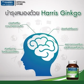 แพ็ค 2 แถม 1 HARRIS Ginkgo 45mm แฮร์ริสกิงโกะ ผลิตภัณฑ์เสริมอาหารสกัดจากใบแปะก๊วย นำเข้าจากนิวซีแลนด์