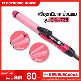 CKL เครื่องหนีบและม้วนผม รุ่น ckl 735 - สีชมพู