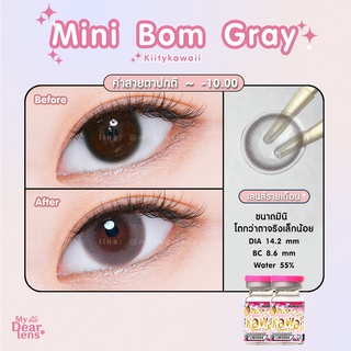 mini bom gray [ค่าสายตา -0.00 - 10.00 ] คอนแทคเลนส์ [ รายเดือน ] ยี่ห้อ kittykawaii ( ขนาดมินิ )