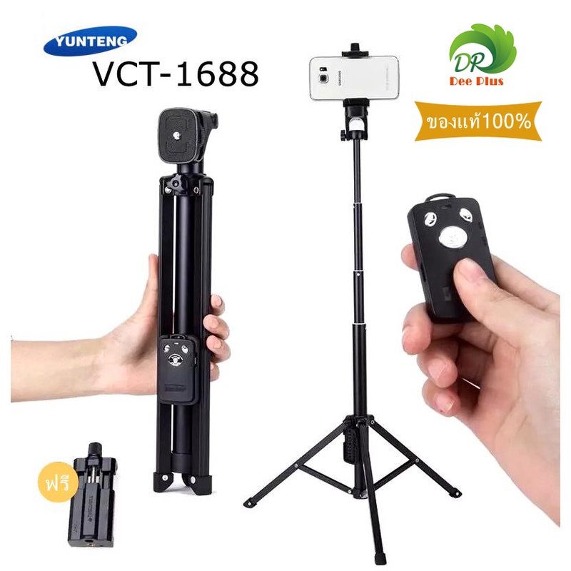 ของแท้ 100% YUNTENG VCT1688 VCT-1688 2in1 Protable Mini Cellphone Selfile Stick Tabletop Tripod Original 100%