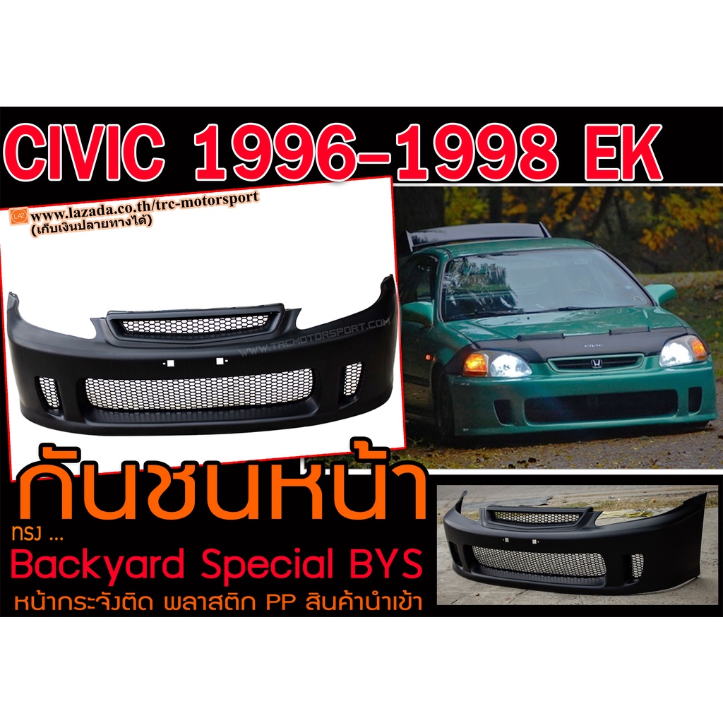 CIVIC 1996-1998 EK กันชนหน้า Backyard Special BYS หน้ากระจังติด พลาสติก PP สินค้านำเข้า