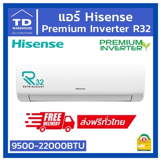 🔥‎‍ลดจัดหนัก🔥‎‍แอร์ Hisense Premium Inverter 9500-22000BTU แอร์ไฮเซนส์