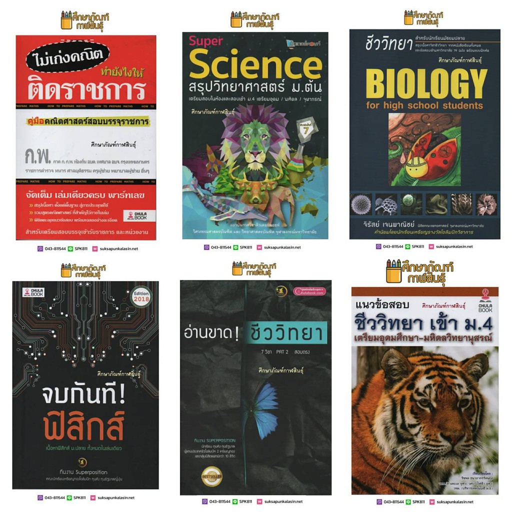 หนังสือ เตรียมสอบในห้องและสอบเข้า สำหรับนักเรียนมัธยมปลาย (7 วิชา PAT2 สอบตรงทั่วประเทศ)