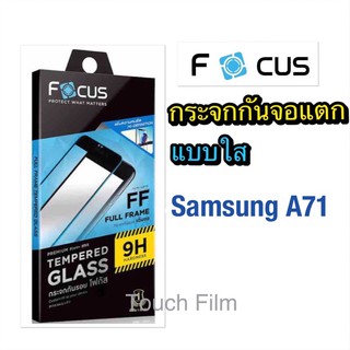 กระจกใสเต็มจอ❌Samsung A71❌ยี่ห้อโฟกัส